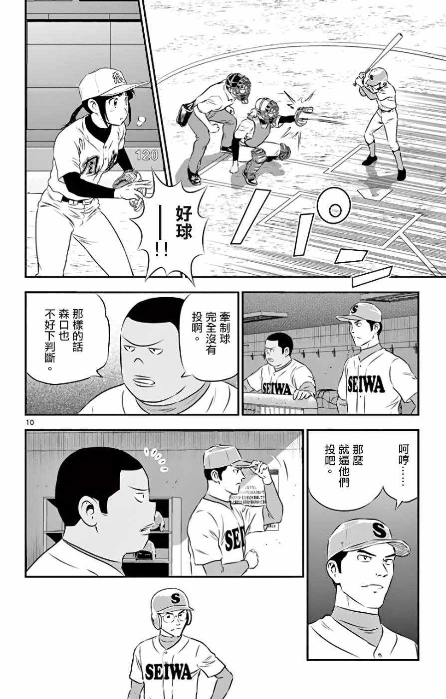《棒球大联盟2nd》漫画最新章节第113话免费下拉式在线观看章节第【10】张图片