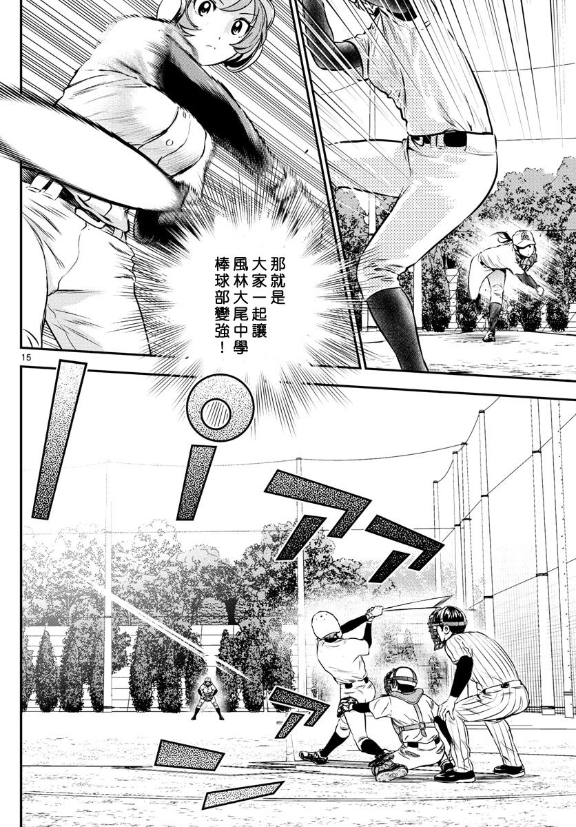《棒球大联盟2nd》漫画最新章节第212话 棒球与重压与紧张免费下拉式在线观看章节第【16】张图片