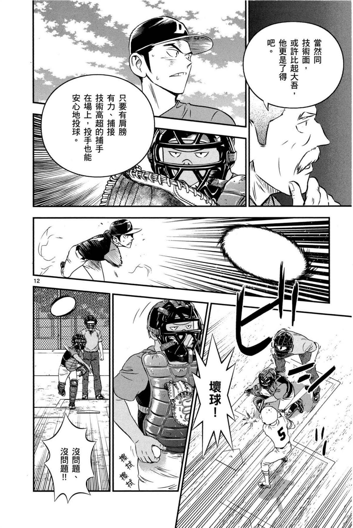 《棒球大联盟2nd》漫画最新章节第6卷免费下拉式在线观看章节第【32】张图片