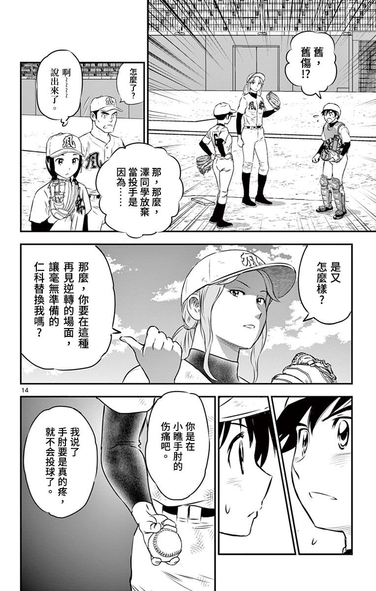 《棒球大联盟2nd》漫画最新章节第153话 都走到这里来了免费下拉式在线观看章节第【16】张图片