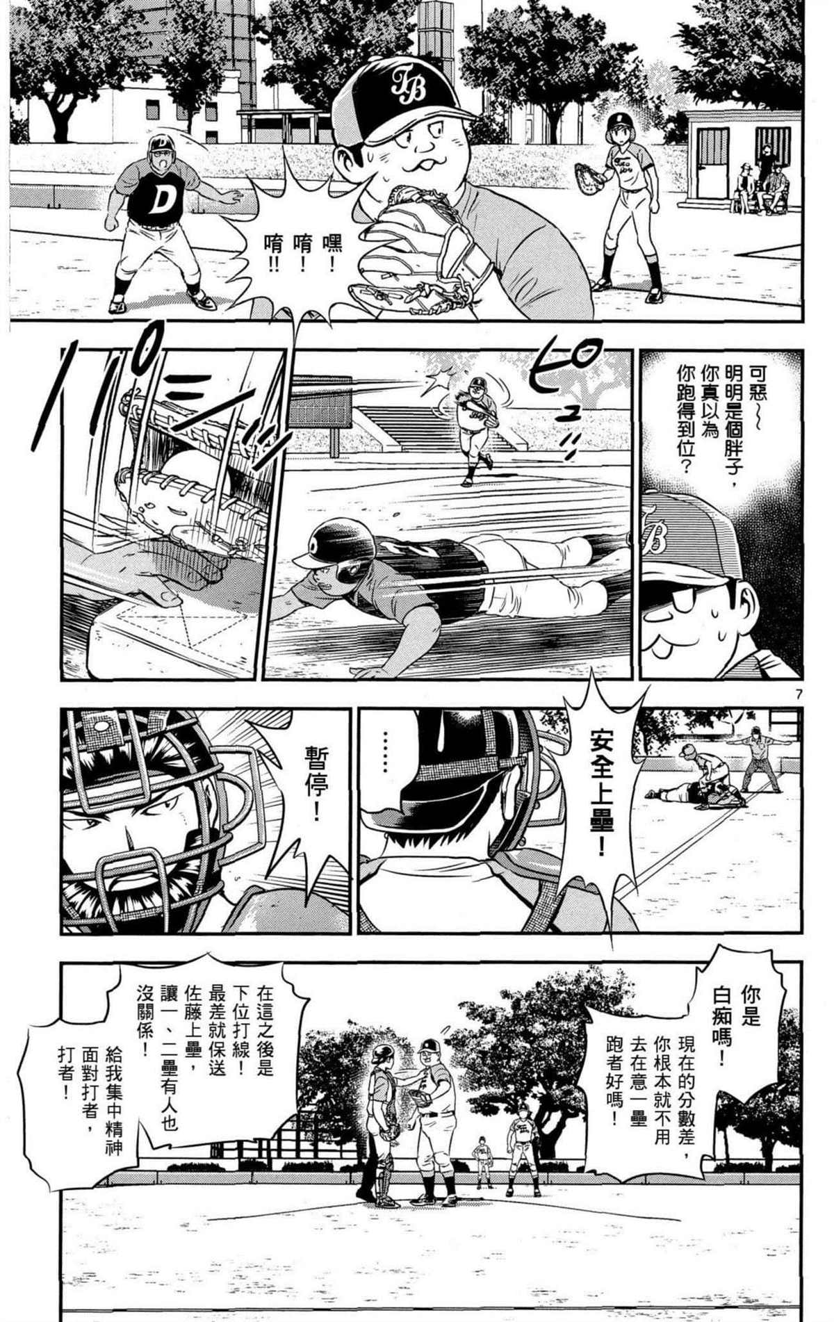 《棒球大联盟2nd》漫画最新章节第8卷免费下拉式在线观看章节第【126】张图片