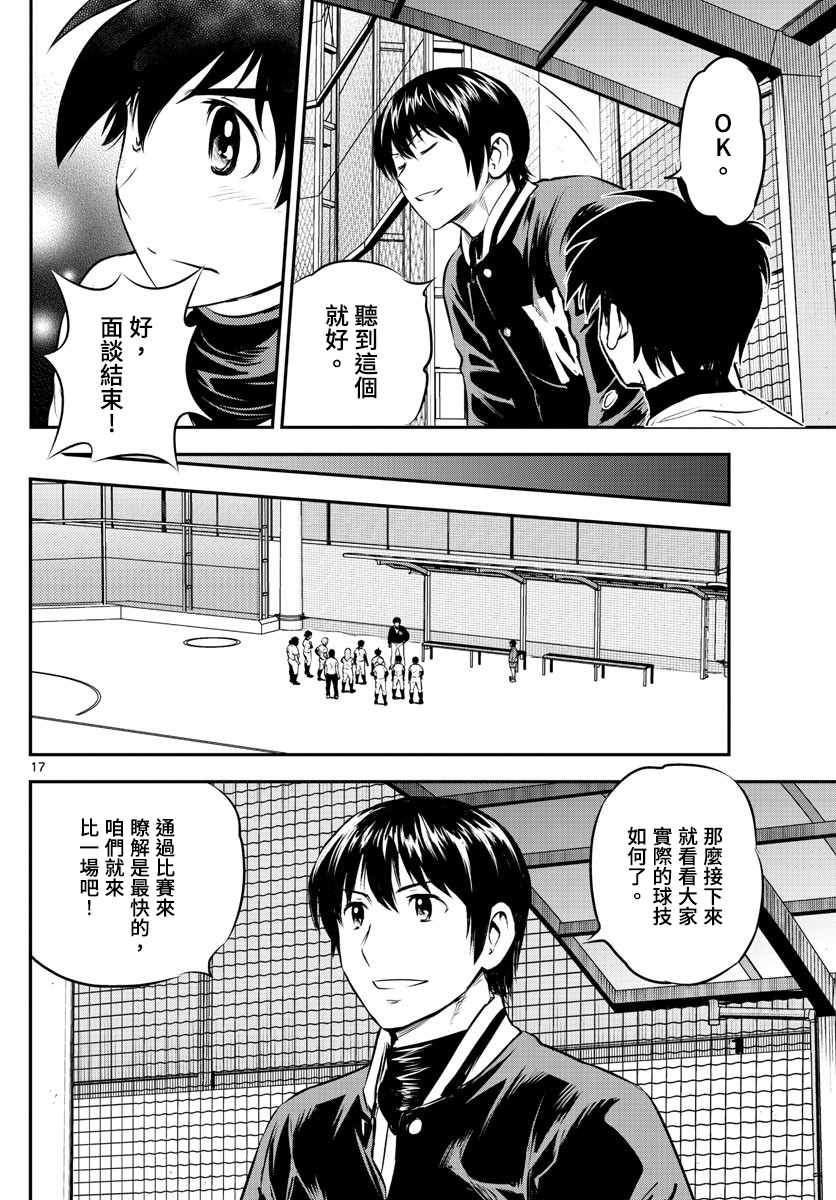 《棒球大联盟2nd》漫画最新章节第193话 寿也的指导方法免费下拉式在线观看章节第【19】张图片