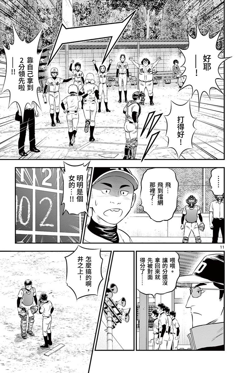 《棒球大联盟2nd》漫画最新章节第167话 这队伍、怎么回事？免费下拉式在线观看章节第【11】张图片