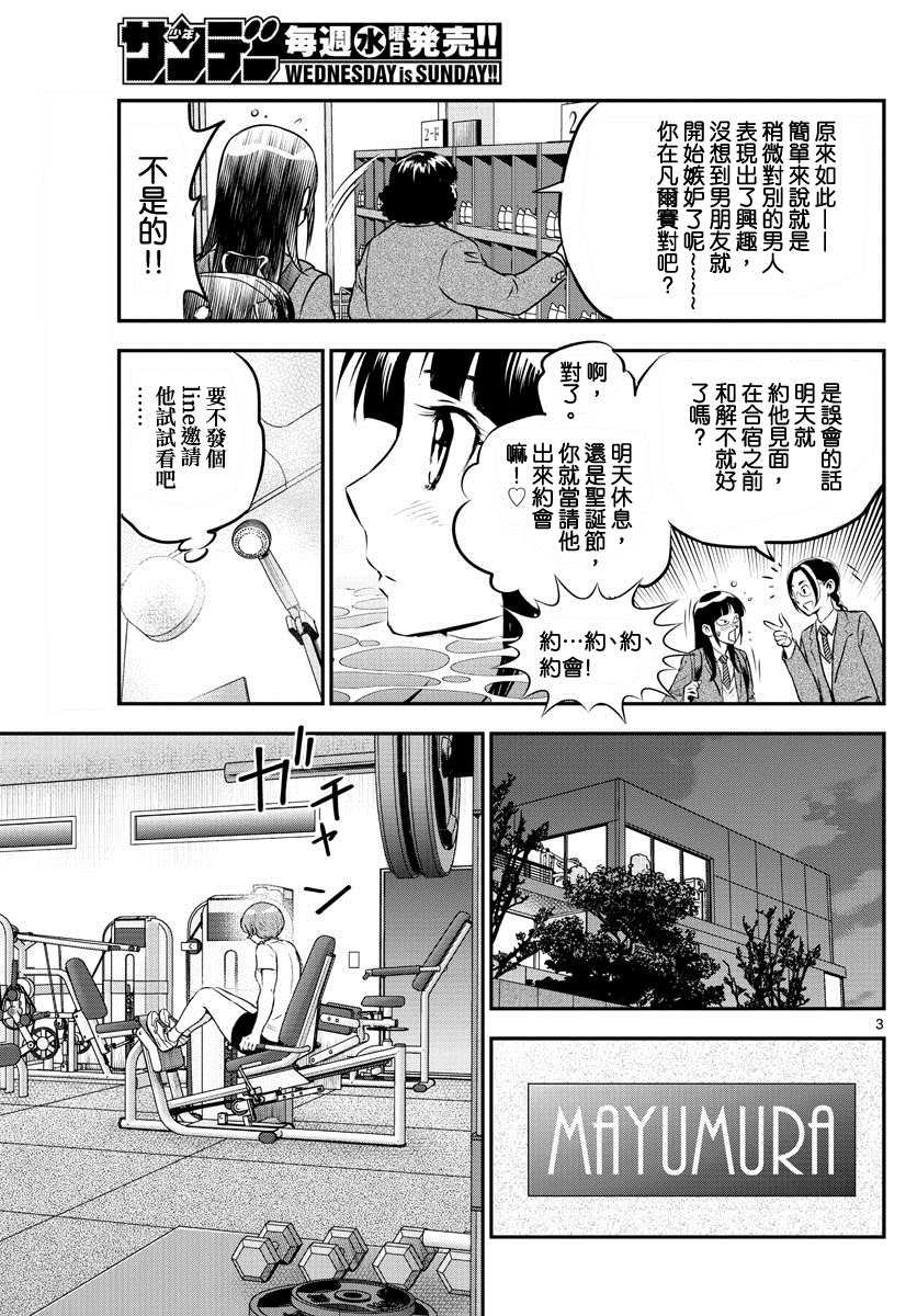 《棒球大联盟2nd》漫画最新章节第224话 努力家免费下拉式在线观看章节第【3】张图片