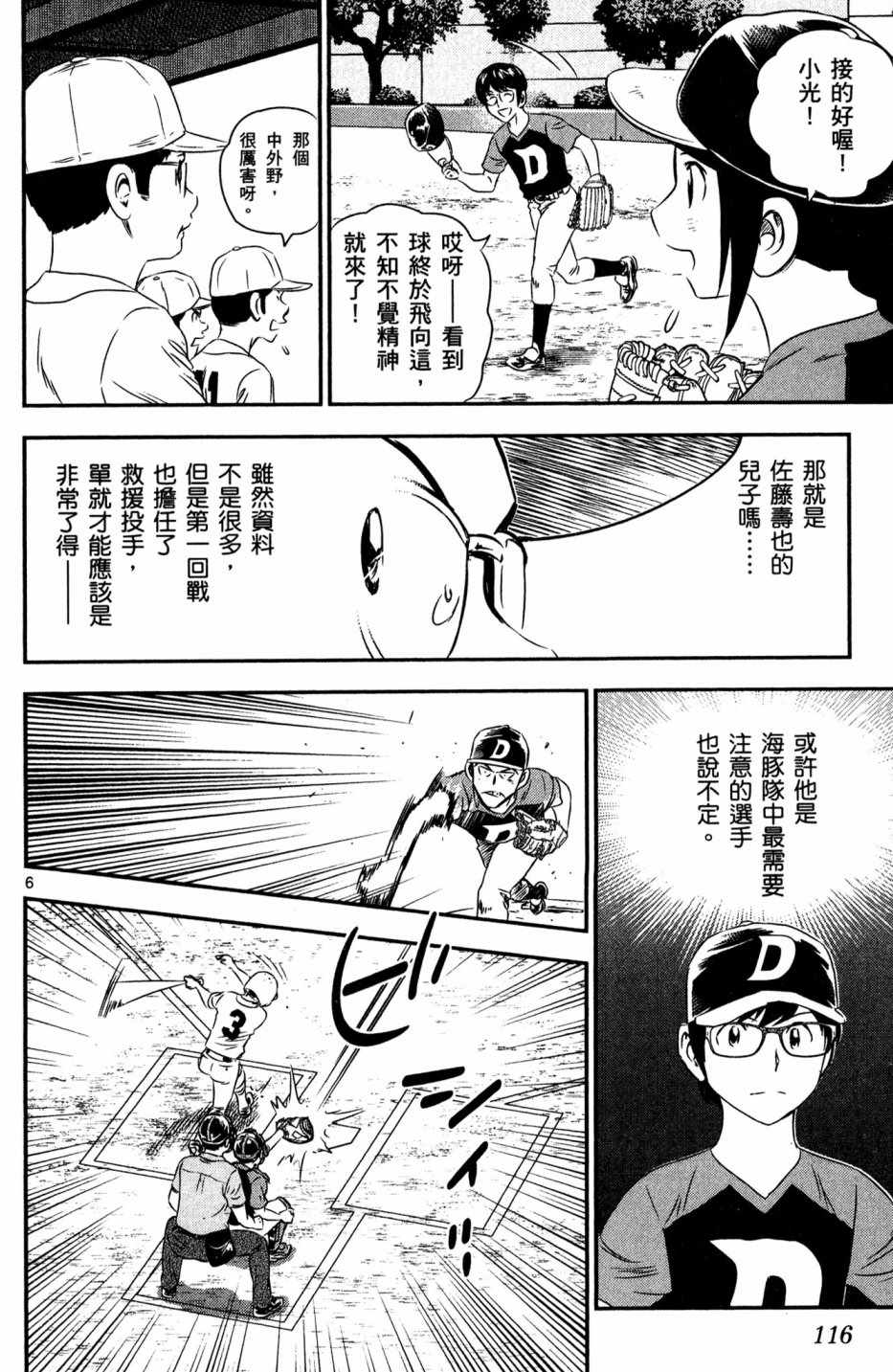 《棒球大联盟2nd》漫画最新章节第5卷免费下拉式在线观看章节第【118】张图片