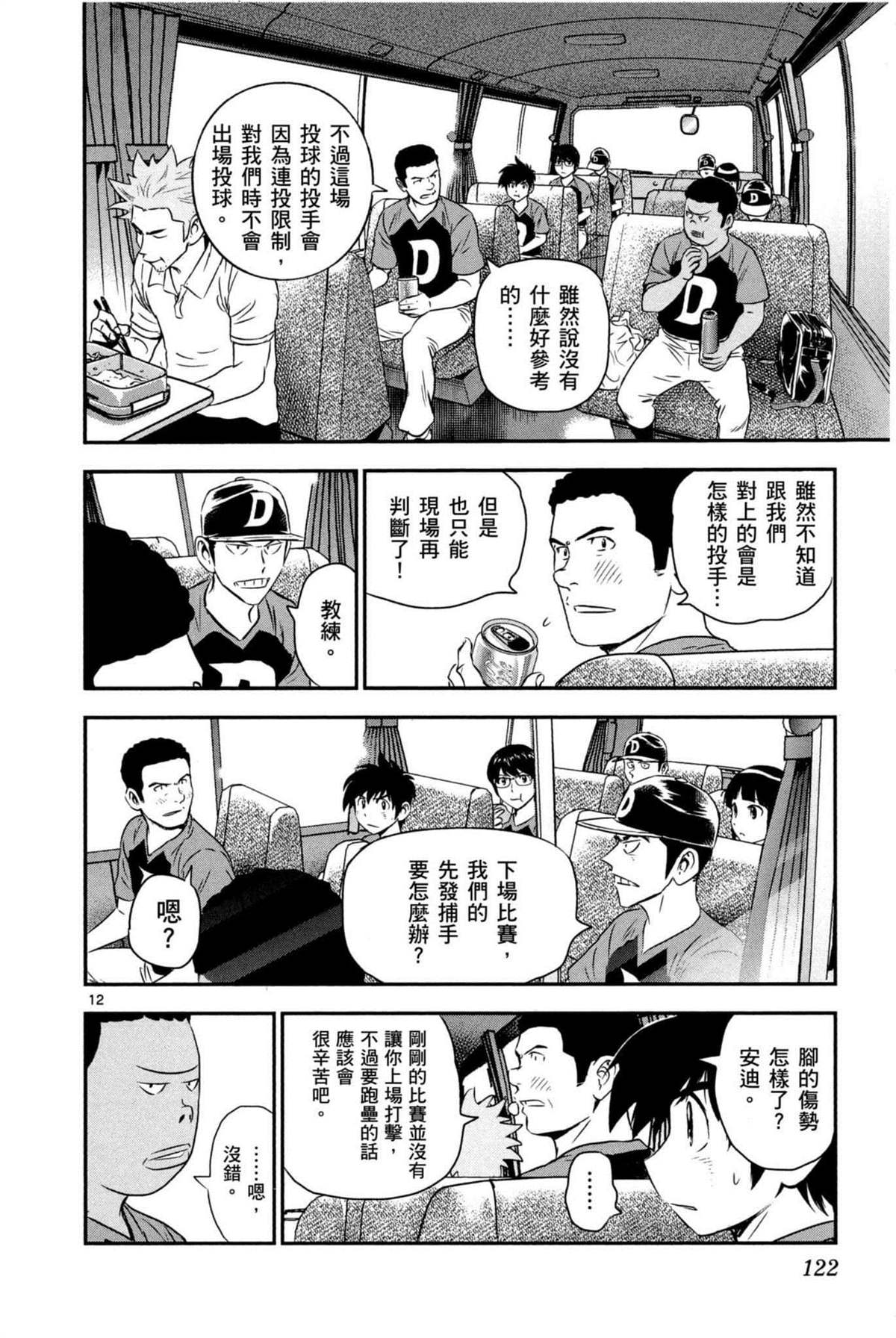 《棒球大联盟2nd》漫画最新章节第6卷免费下拉式在线观看章节第【122】张图片