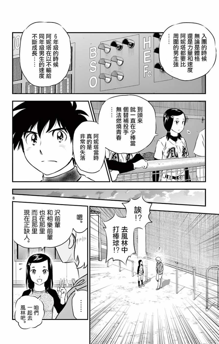 《棒球大联盟2nd》漫画最新章节第117话免费下拉式在线观看章节第【8】张图片