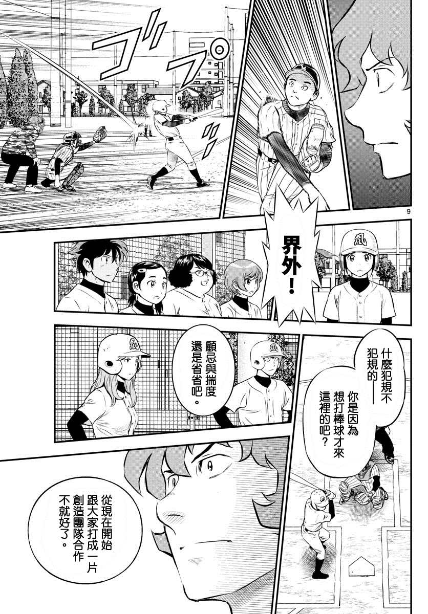 《棒球大联盟2nd》漫画最新章节第229话 力量型捕手免费下拉式在线观看章节第【9】张图片