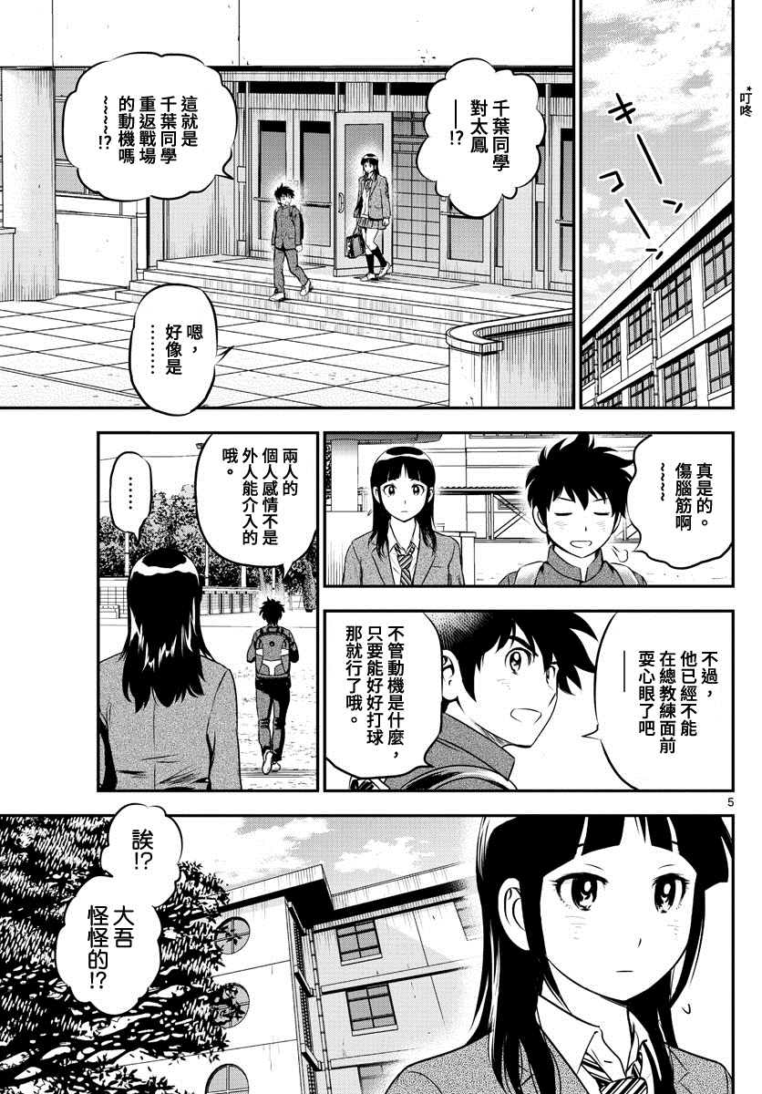 《棒球大联盟2nd》漫画最新章节第204话 江头的计划免费下拉式在线观看章节第【5】张图片