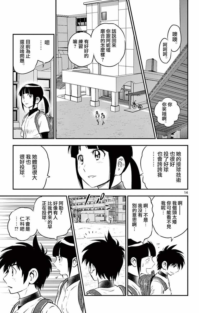 《棒球大联盟2nd》漫画最新章节第100话免费下拉式在线观看章节第【15】张图片