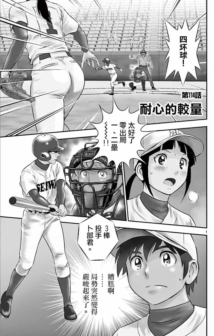 《棒球大联盟2nd》漫画最新章节第114话免费下拉式在线观看章节第【1】张图片