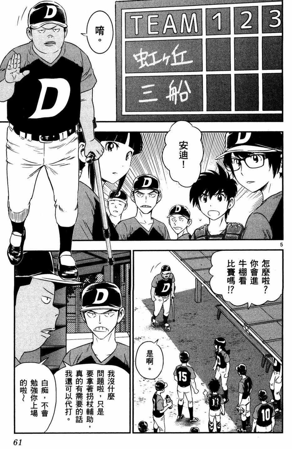 《棒球大联盟2nd》漫画最新章节第5卷免费下拉式在线观看章节第【63】张图片