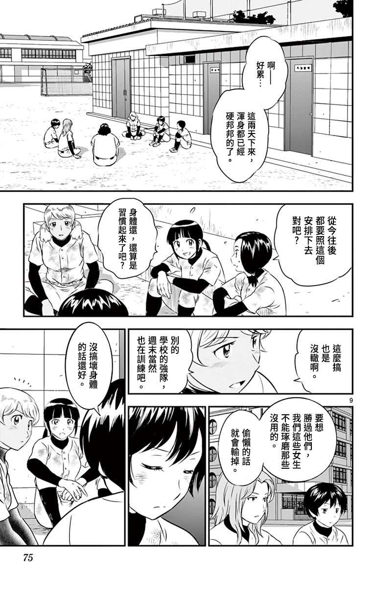 《棒球大联盟2nd》漫画最新章节第157话 严苛的步调免费下拉式在线观看章节第【9】张图片