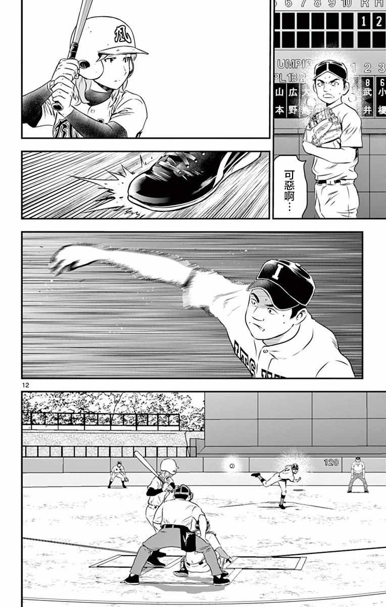 《棒球大联盟2nd》漫画最新章节第104话免费下拉式在线观看章节第【12】张图片