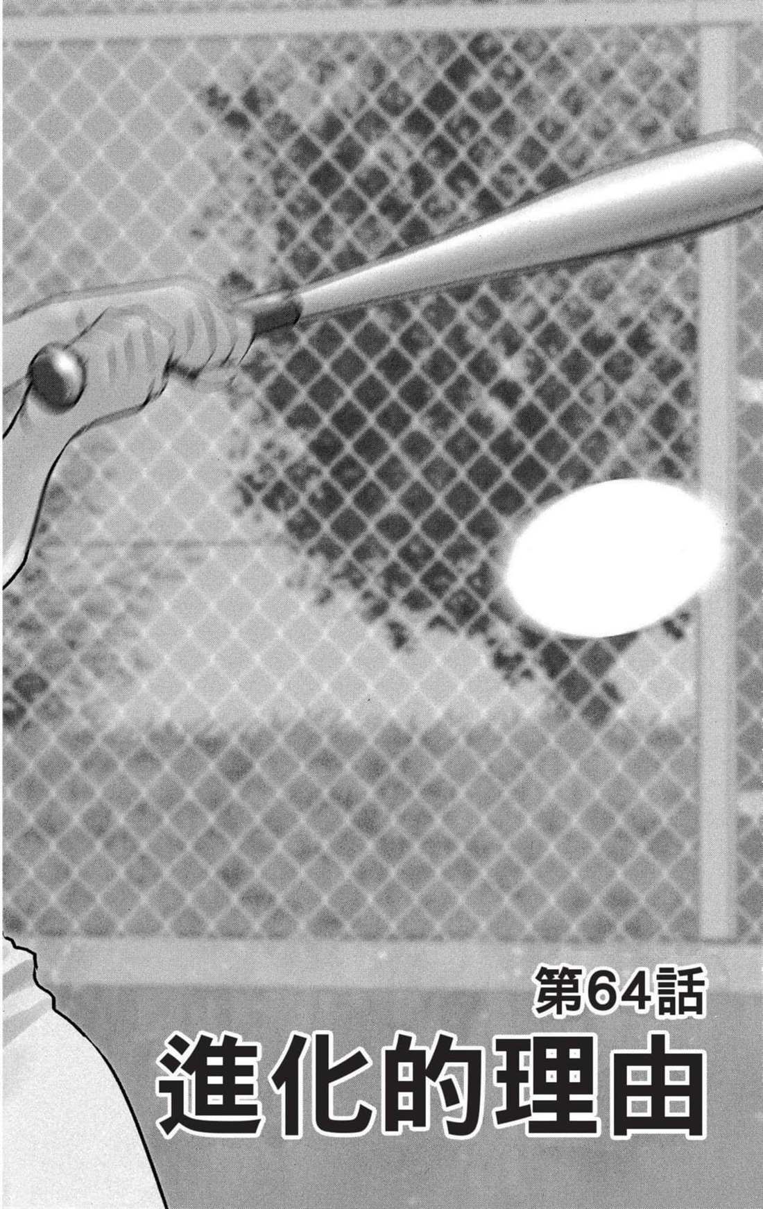 《棒球大联盟2nd》漫画最新章节第8卷免费下拉式在线观看章节第【21】张图片