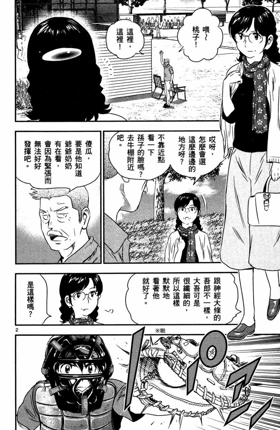 《棒球大联盟2nd》漫画最新章节第5卷免费下拉式在线观看章节第【114】张图片