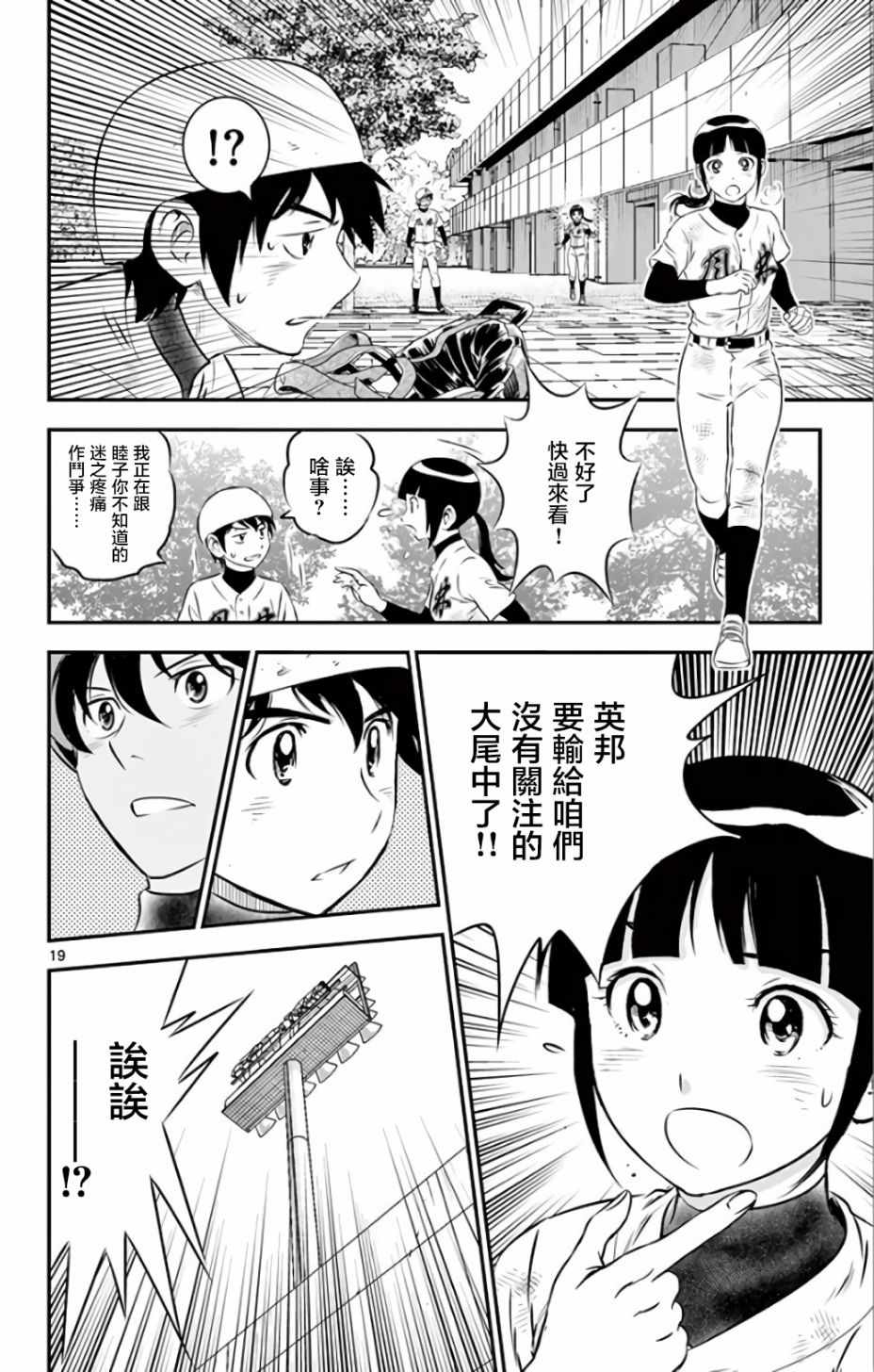 《棒球大联盟2nd》漫画最新章节第134话免费下拉式在线观看章节第【19】张图片