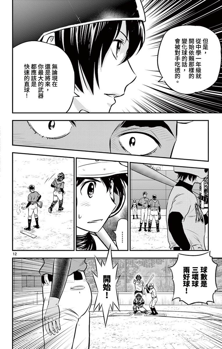 《棒球大联盟2nd》漫画最新章节第178话 光X马里奥免费下拉式在线观看章节第【12】张图片