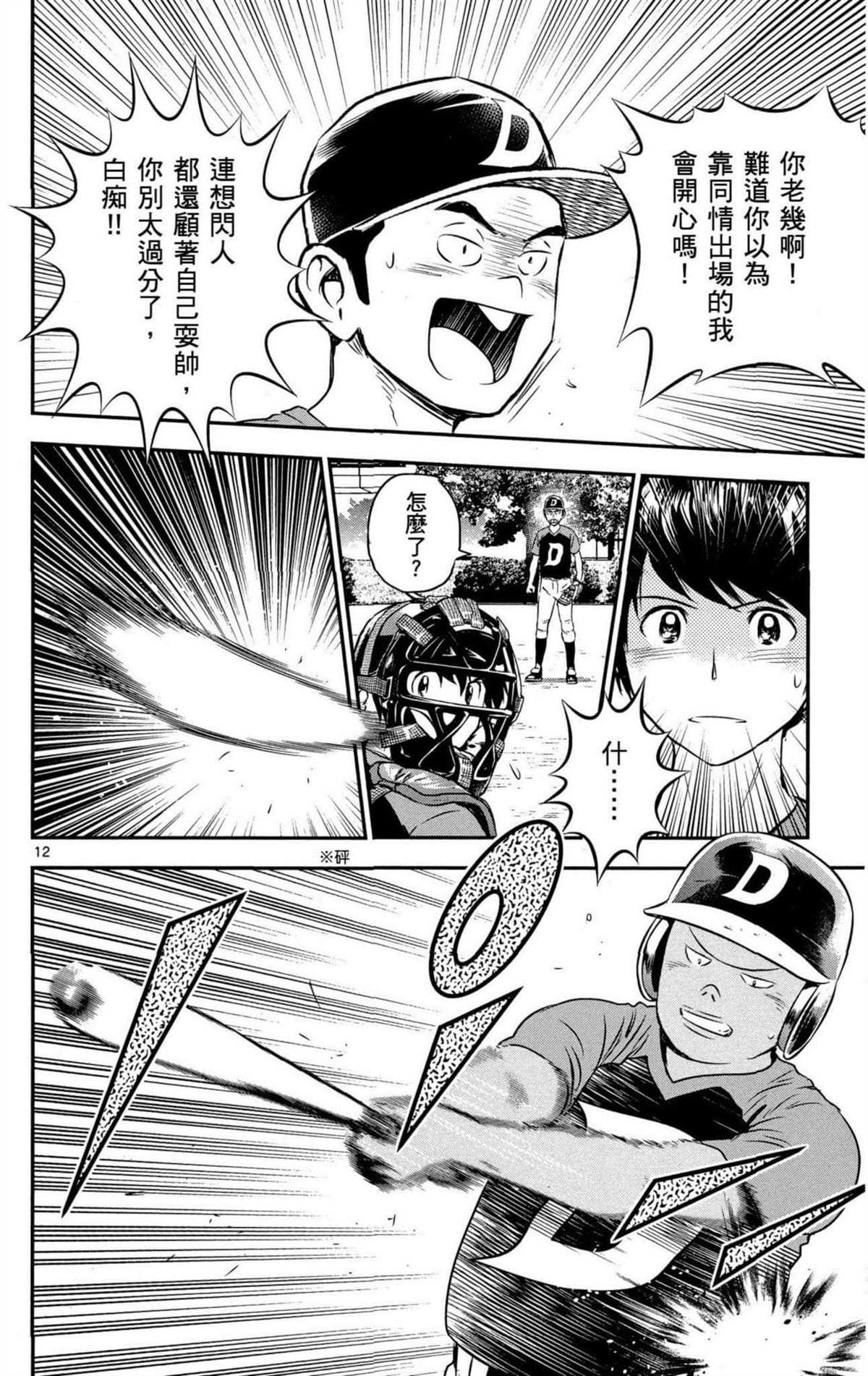 《棒球大联盟2nd》漫画最新章节第8卷免费下拉式在线观看章节第【115】张图片