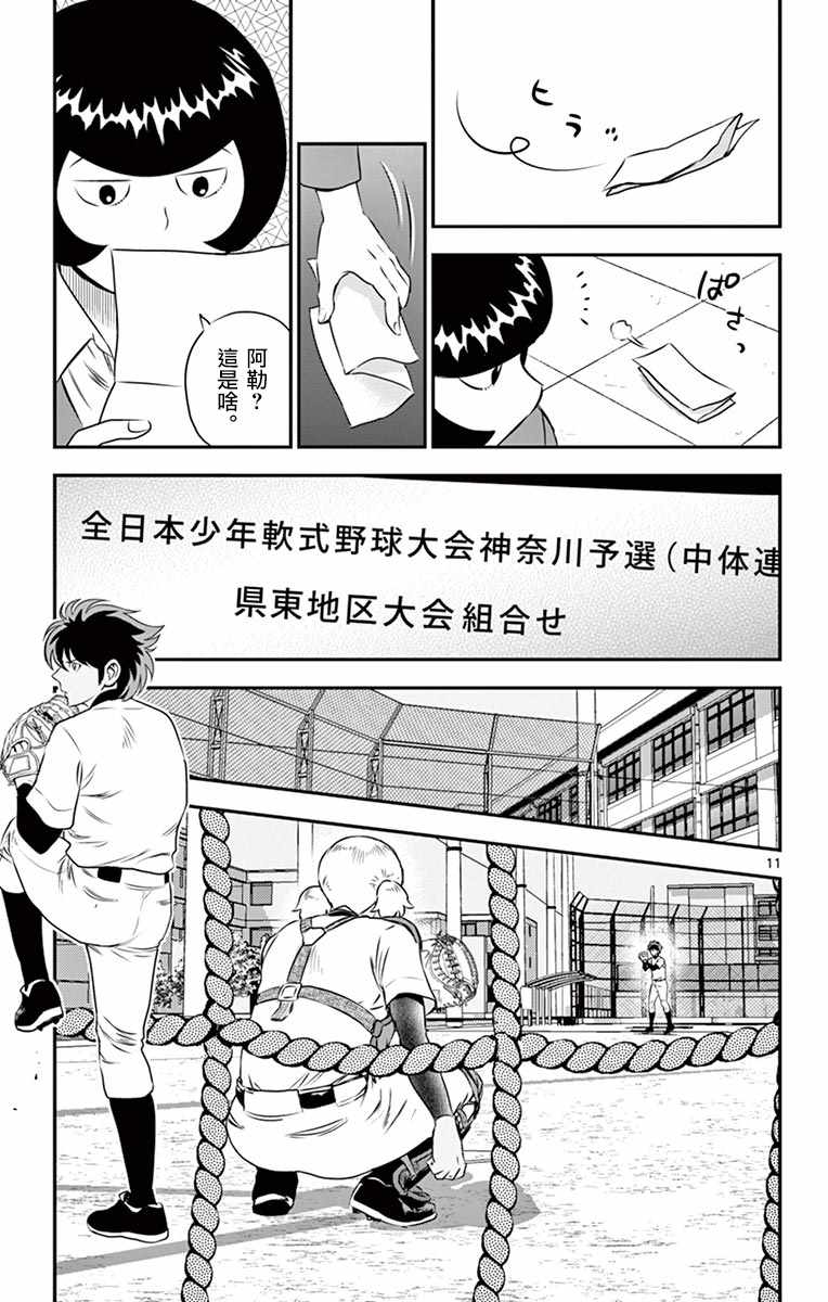 《棒球大联盟2nd》漫画最新章节第99话免费下拉式在线观看章节第【11】张图片