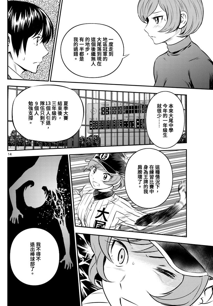 《棒球大联盟2nd》漫画最新章节第206话 现在的豪强中学免费下拉式在线观看章节第【14】张图片