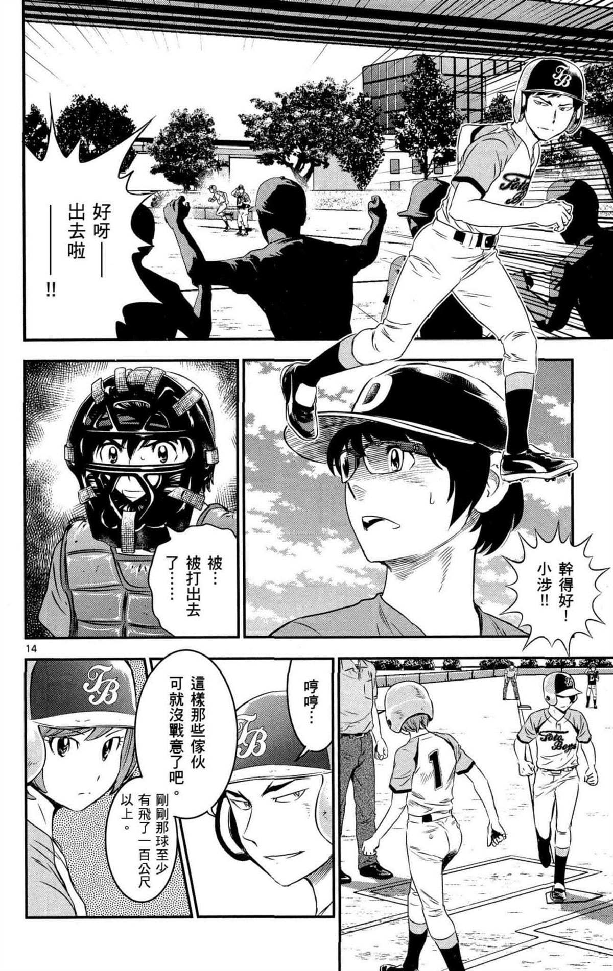 《棒球大联盟2nd》漫画最新章节第8卷免费下拉式在线观看章节第【85】张图片