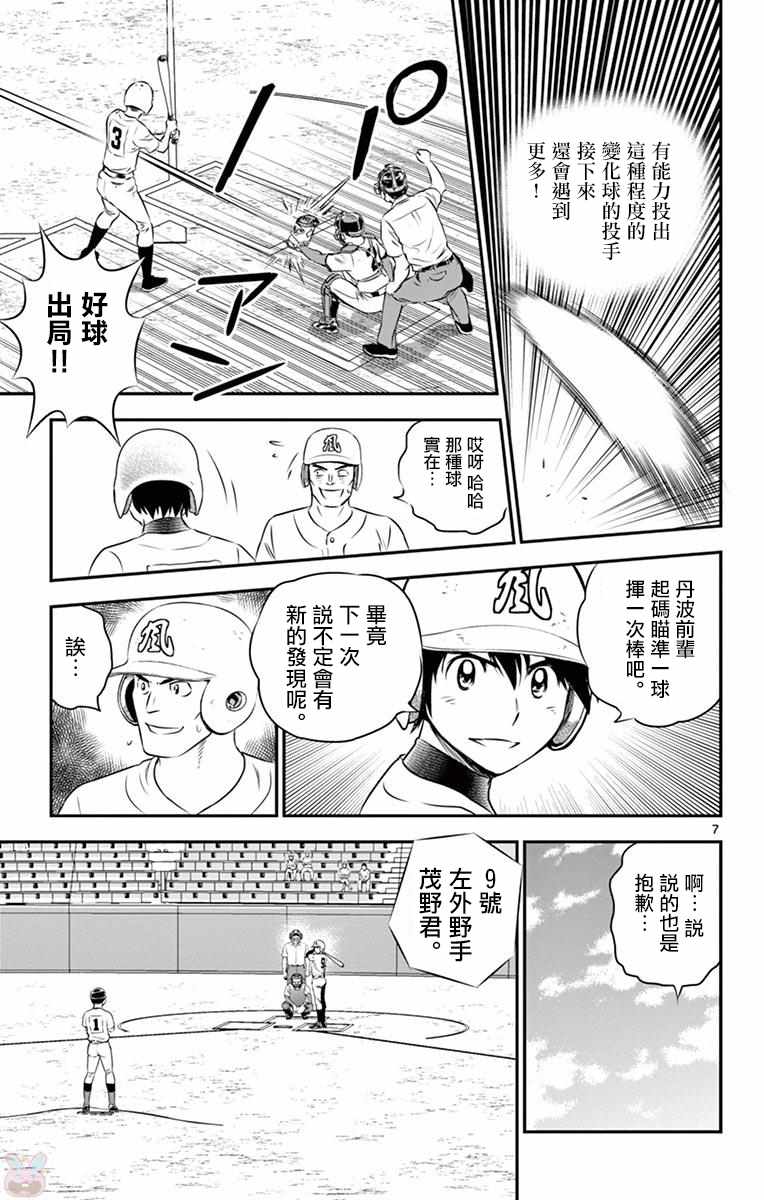 《棒球大联盟2nd》漫画最新章节第107话免费下拉式在线观看章节第【7】张图片