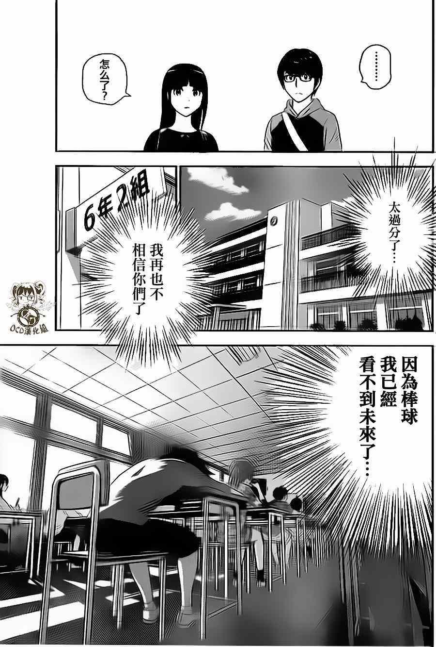 《棒球大联盟2nd》漫画最新章节第8话免费下拉式在线观看章节第【8】张图片