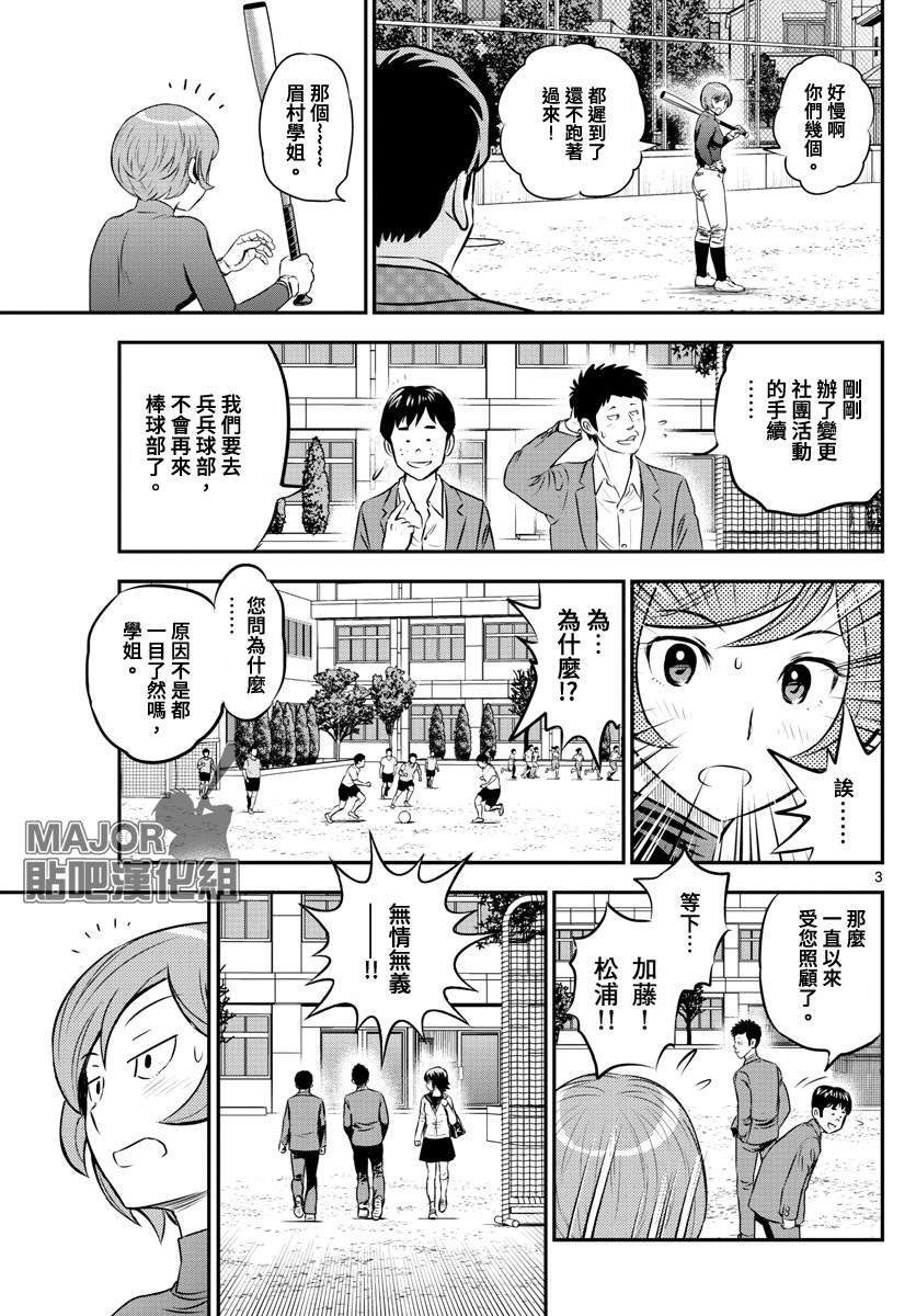 《棒球大联盟2nd》漫画最新章节第206话 现在的豪强中学免费下拉式在线观看章节第【3】张图片