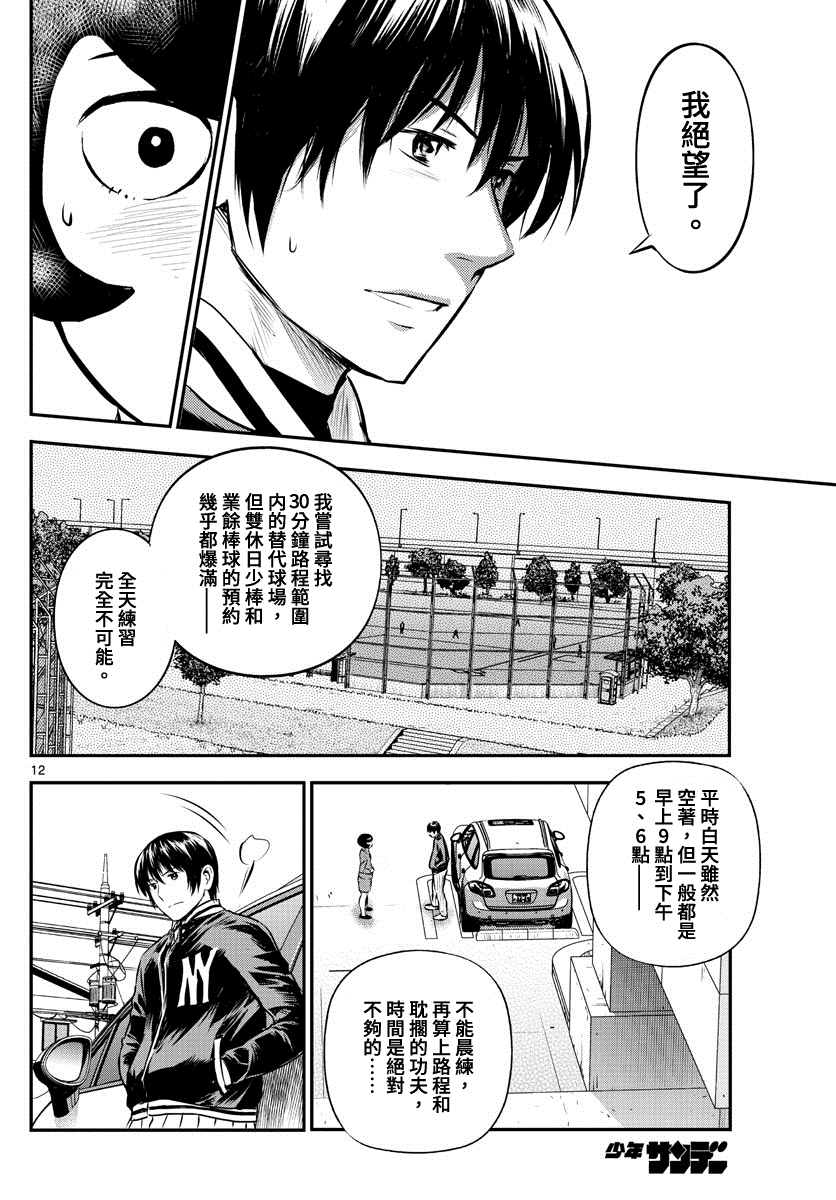 《棒球大联盟2nd》漫画最新章节第204话 江头的计划免费下拉式在线观看章节第【12】张图片