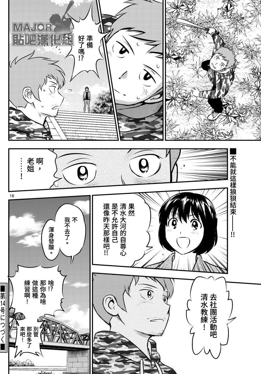 《棒球大联盟2nd》漫画最新章节第189话 大人的原因免费下拉式在线观看章节第【16】张图片