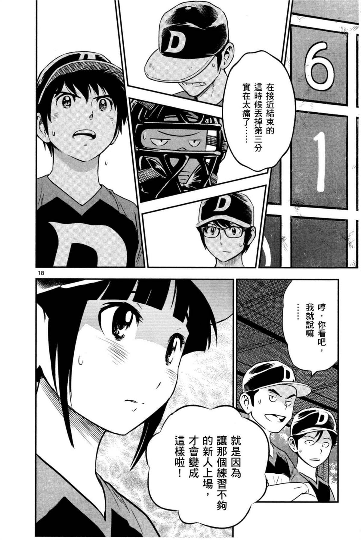 《棒球大联盟2nd》漫画最新章节第6卷免费下拉式在线观看章节第【56】张图片