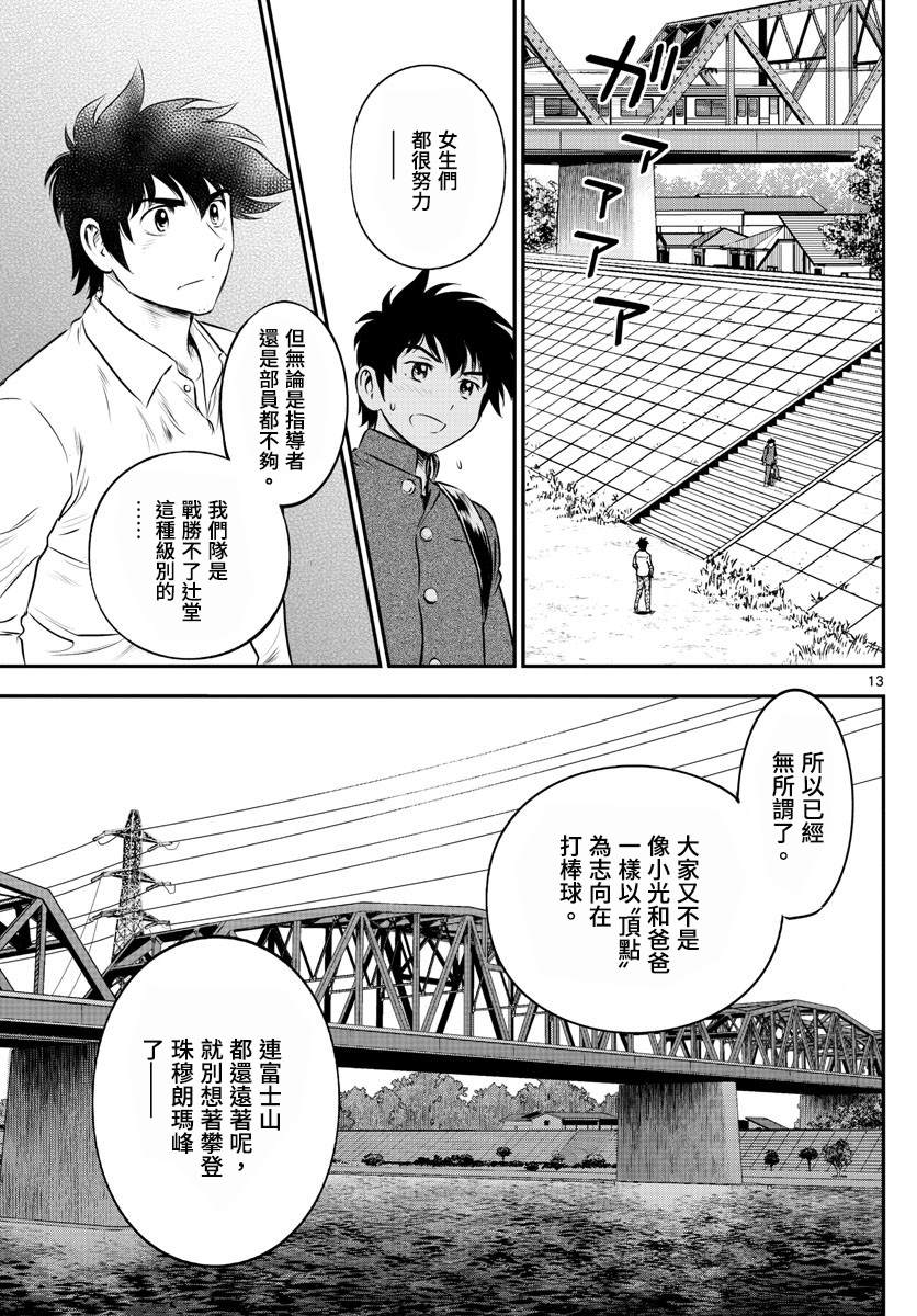 《棒球大联盟2nd》漫画最新章节第184话 大吾的真心话免费下拉式在线观看章节第【13】张图片