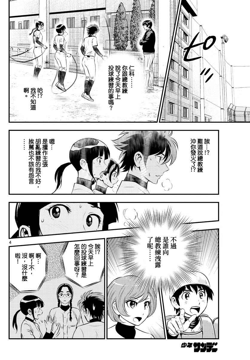 《棒球大联盟2nd》漫画最新章节第216话 睦子惴惴不安免费下拉式在线观看章节第【4】张图片