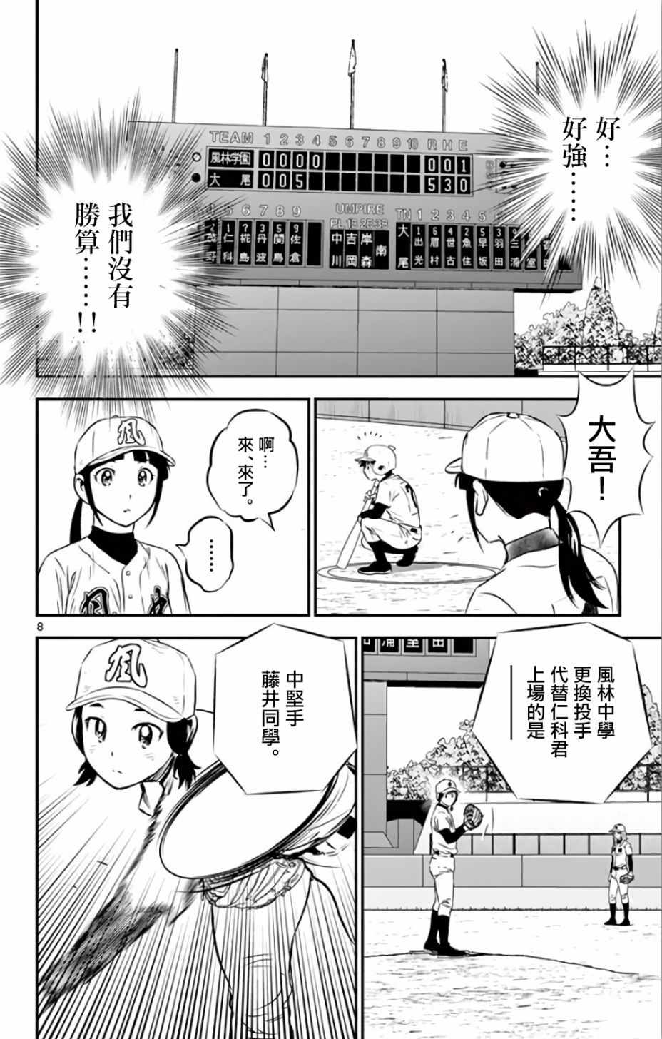 《棒球大联盟2nd》漫画最新章节第141话免费下拉式在线观看章节第【8】张图片