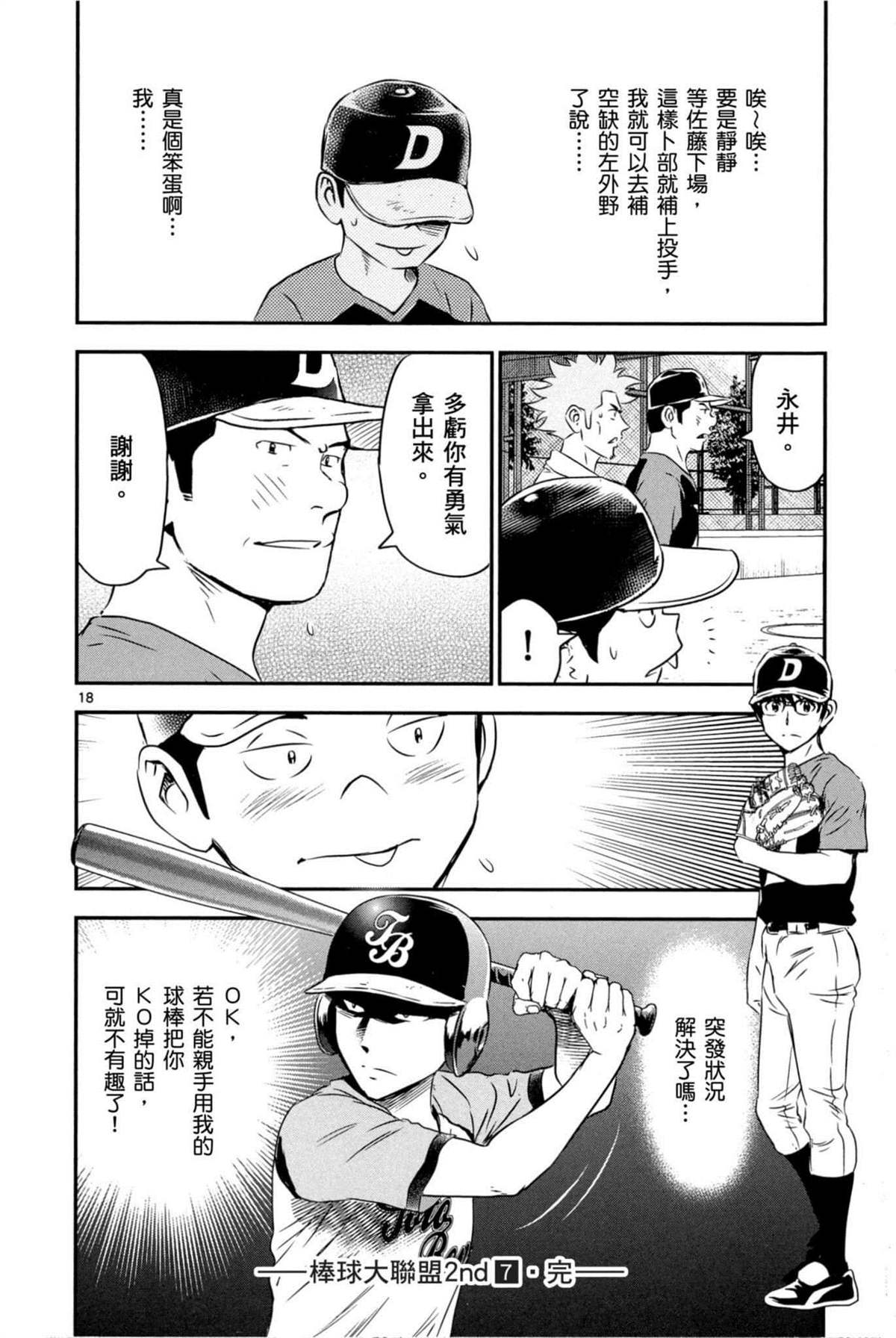 《棒球大联盟2nd》漫画最新章节第7话免费下拉式在线观看章节第【164】张图片