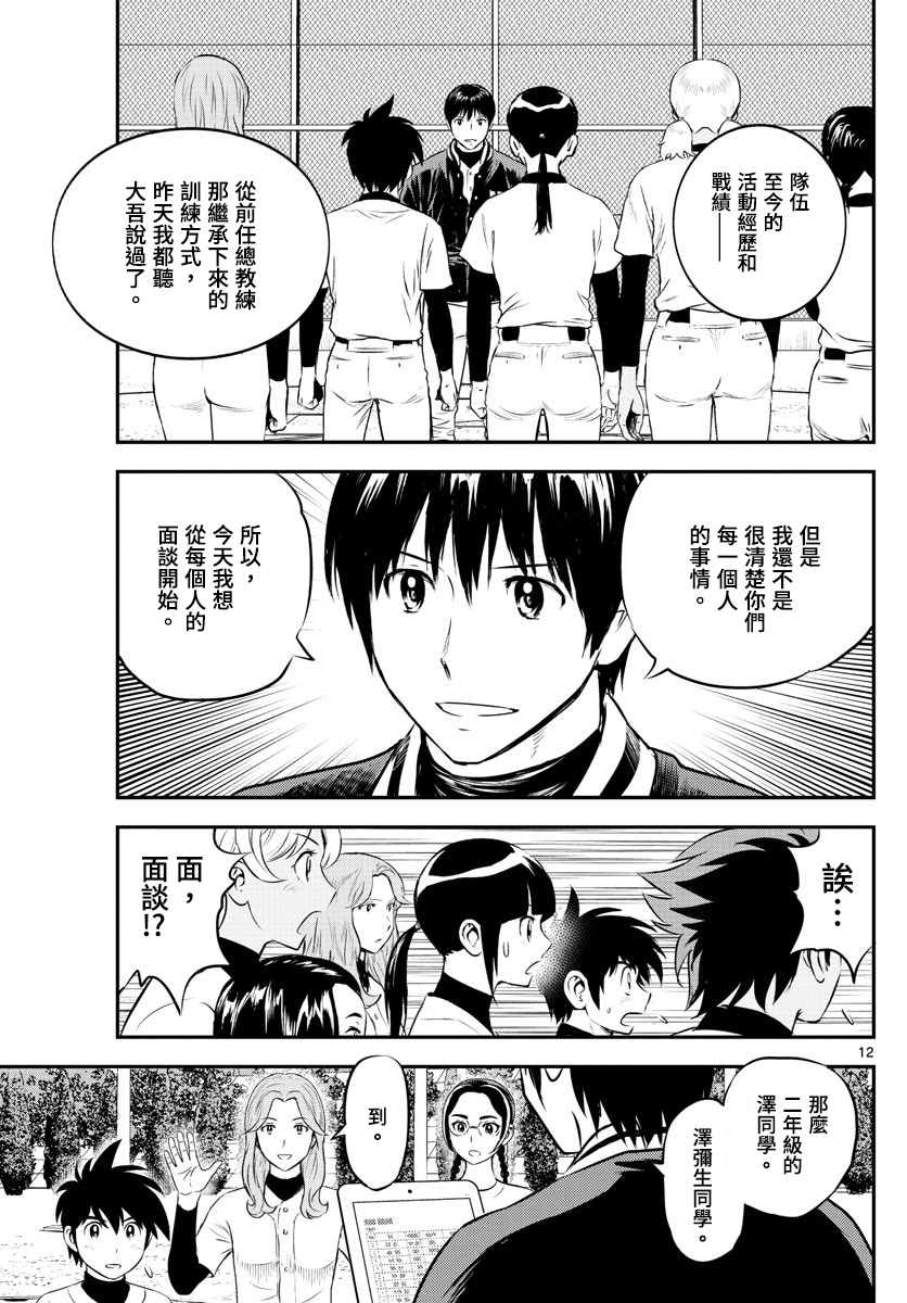 《棒球大联盟2nd》漫画最新章节第193话 寿也的指导方法免费下拉式在线观看章节第【14】张图片