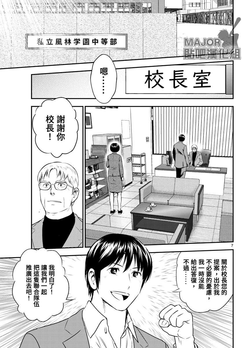 《棒球大联盟2nd》漫画最新章节第240话 理想与现实免费下拉式在线观看章节第【7】张图片