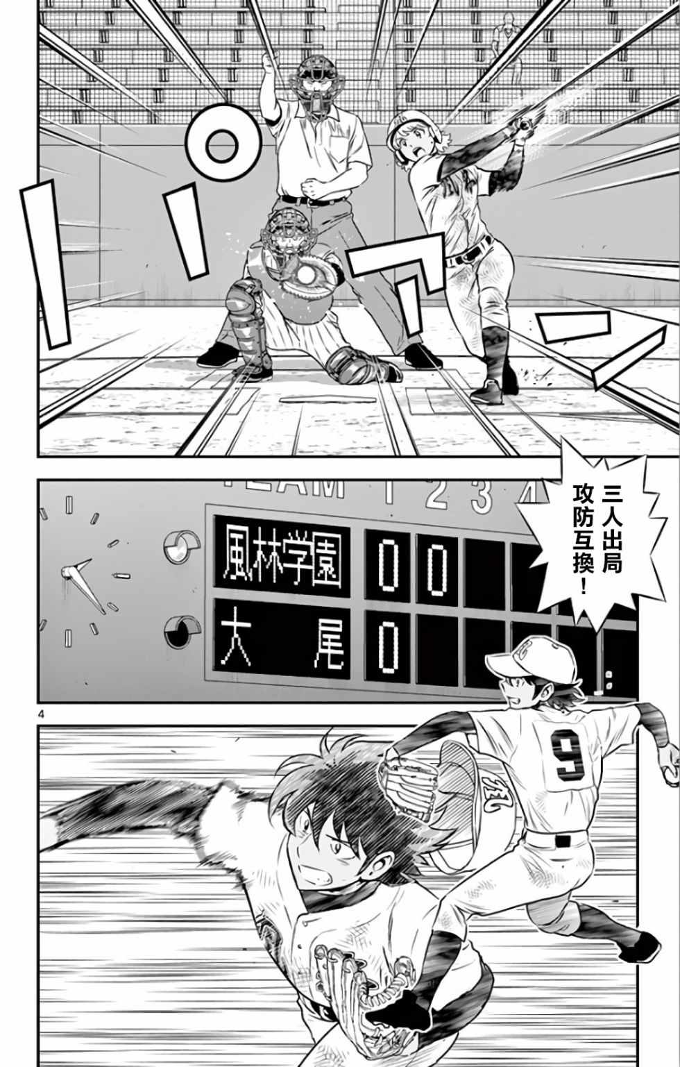 《棒球大联盟2nd》漫画最新章节第138话免费下拉式在线观看章节第【4】张图片