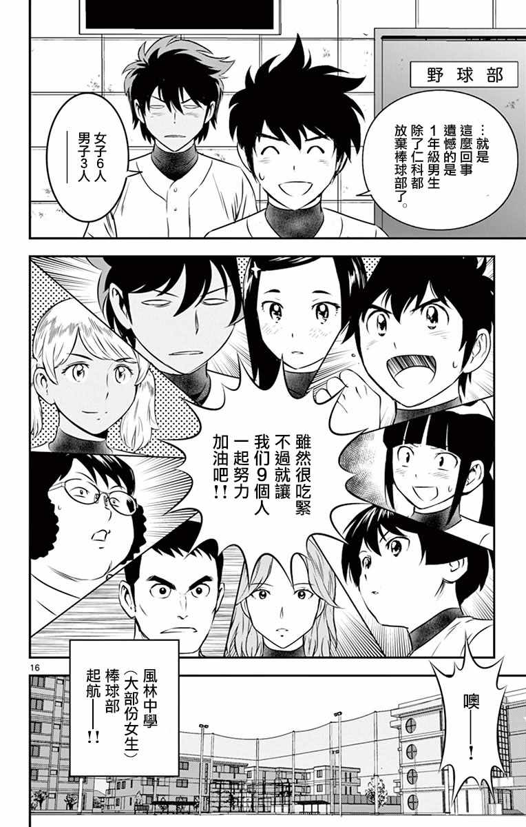 《棒球大联盟2nd》漫画最新章节第97话免费下拉式在线观看章节第【16】张图片