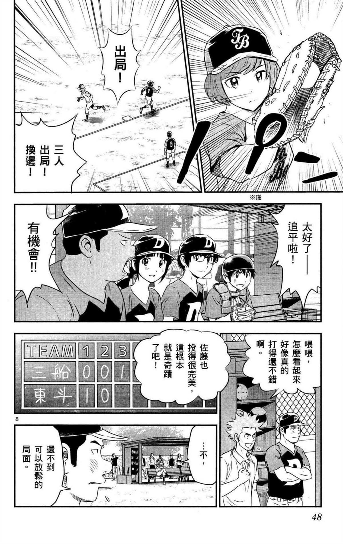 《棒球大联盟2nd》漫画最新章节第8卷免费下拉式在线观看章节第【47】张图片