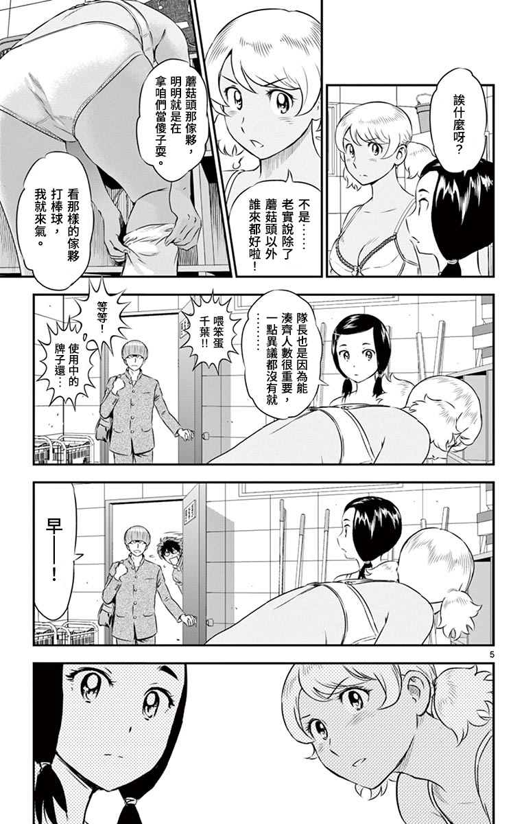 《棒球大联盟2nd》漫画最新章节第162话 麻烦制造者免费下拉式在线观看章节第【5】张图片