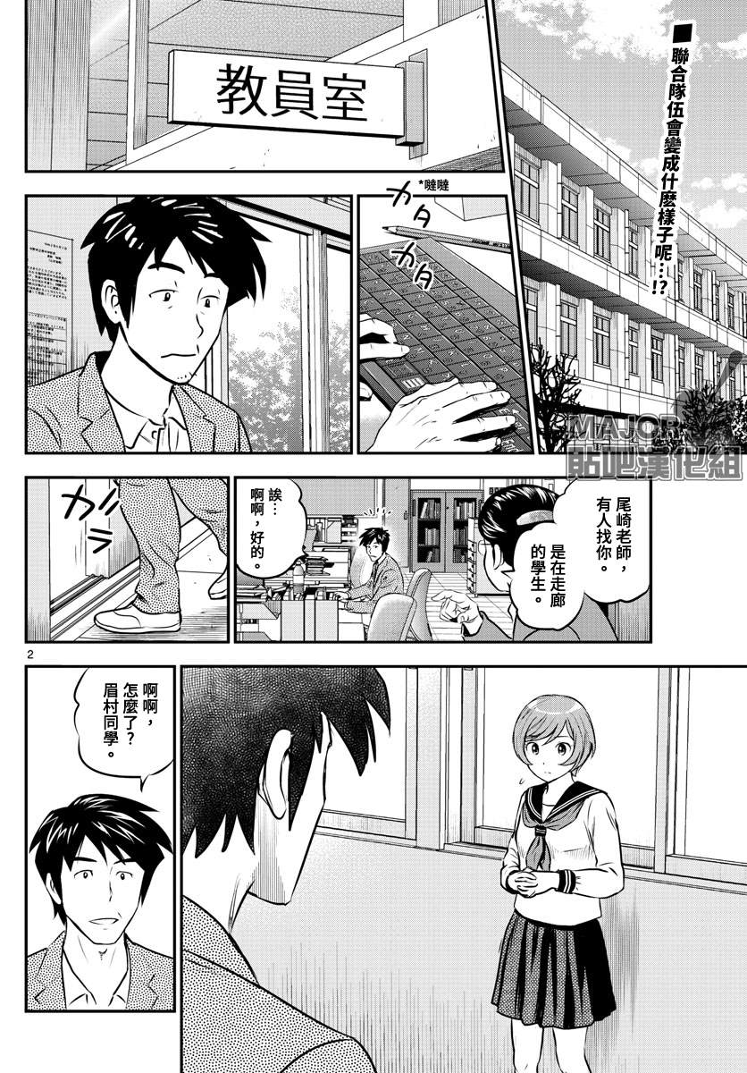 《棒球大联盟2nd》漫画最新章节第208话 一起打棒球吧！免费下拉式在线观看章节第【2】张图片