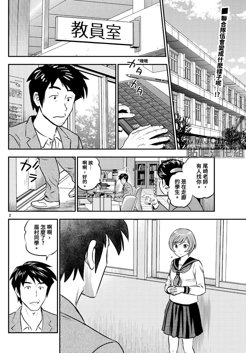 《棒球大联盟2nd》漫画最新章节第208话 一起打棒球吧！免费下拉式在线观看章节第【2】张图片