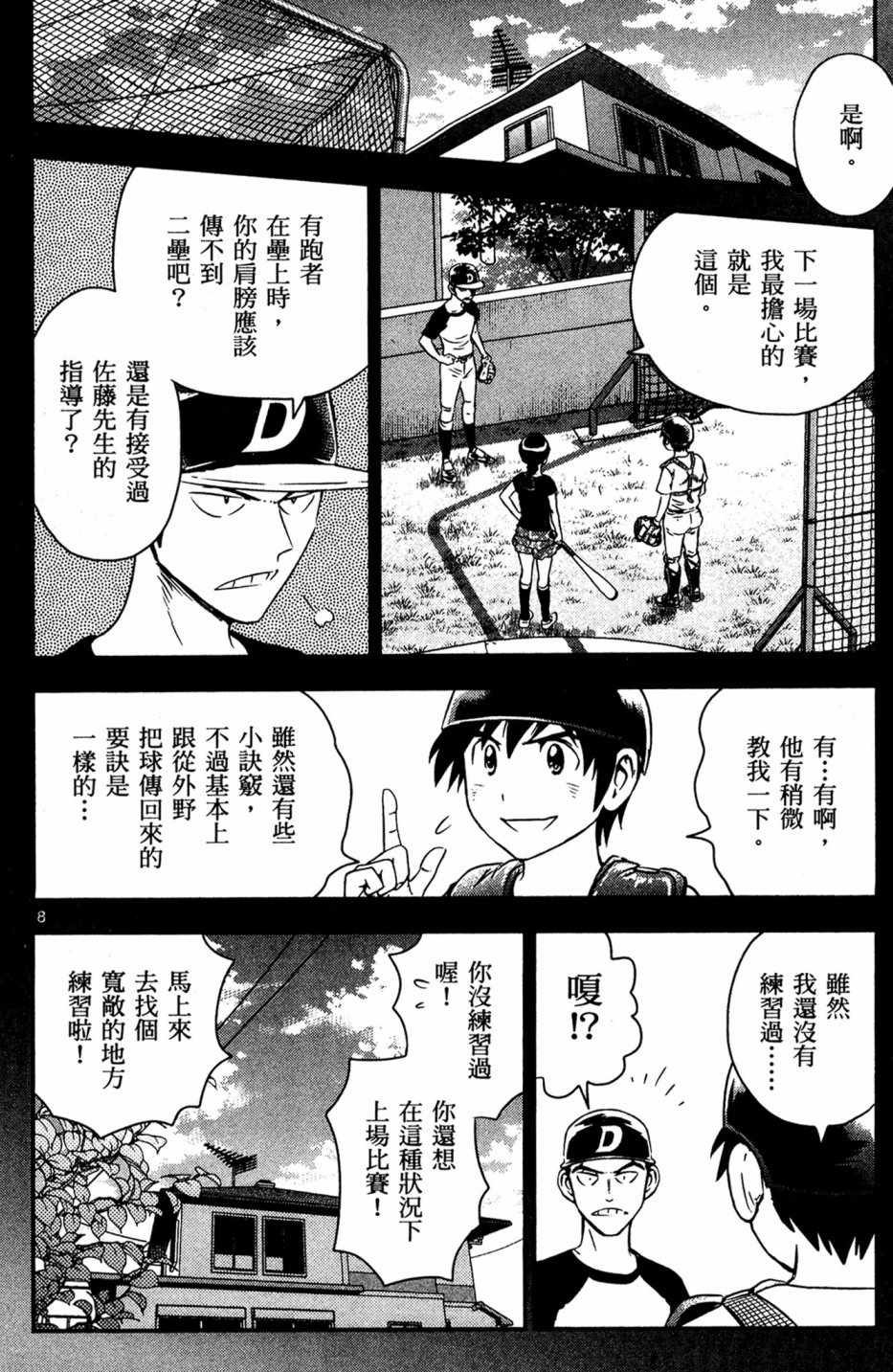 《棒球大联盟2nd》漫画最新章节第5卷免费下拉式在线观看章节第【84】张图片