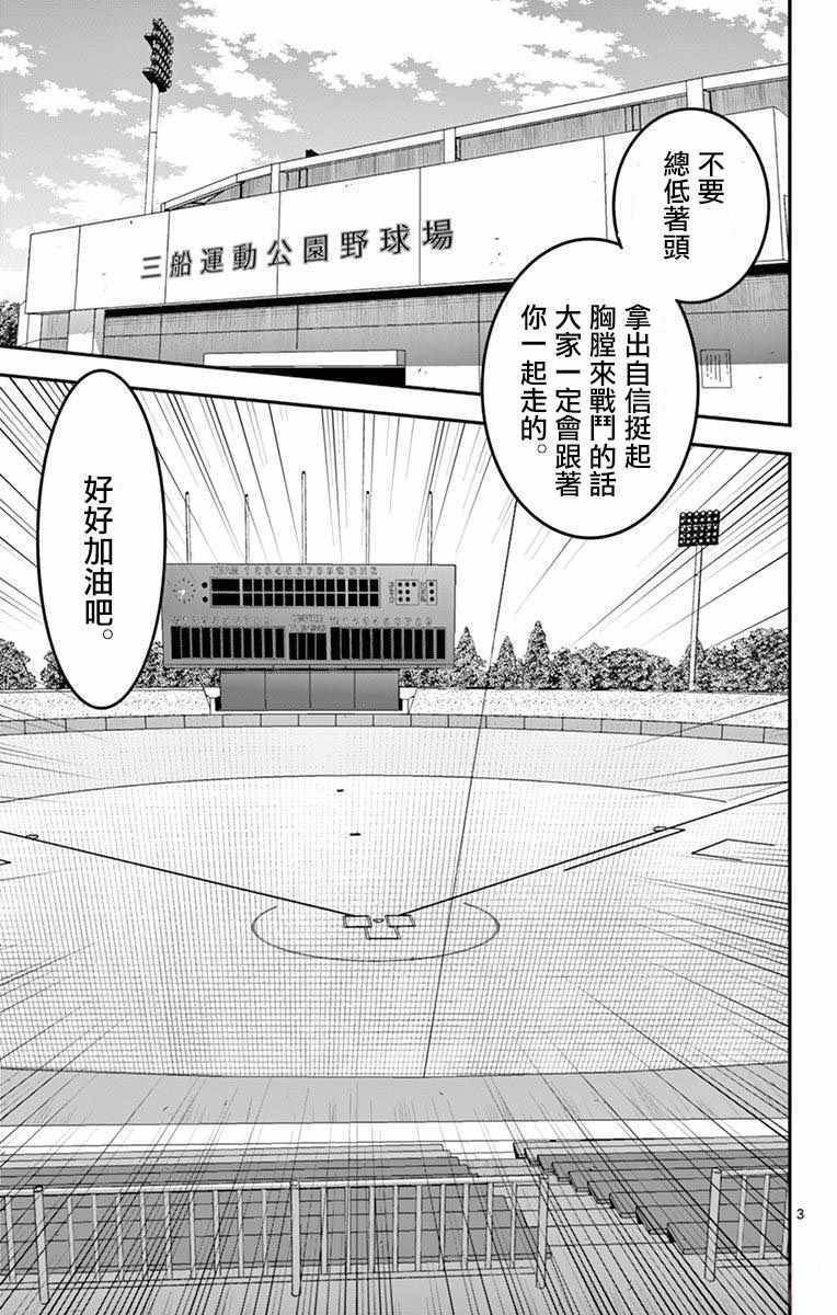 《棒球大联盟2nd》漫画最新章节第103话免费下拉式在线观看章节第【3】张图片