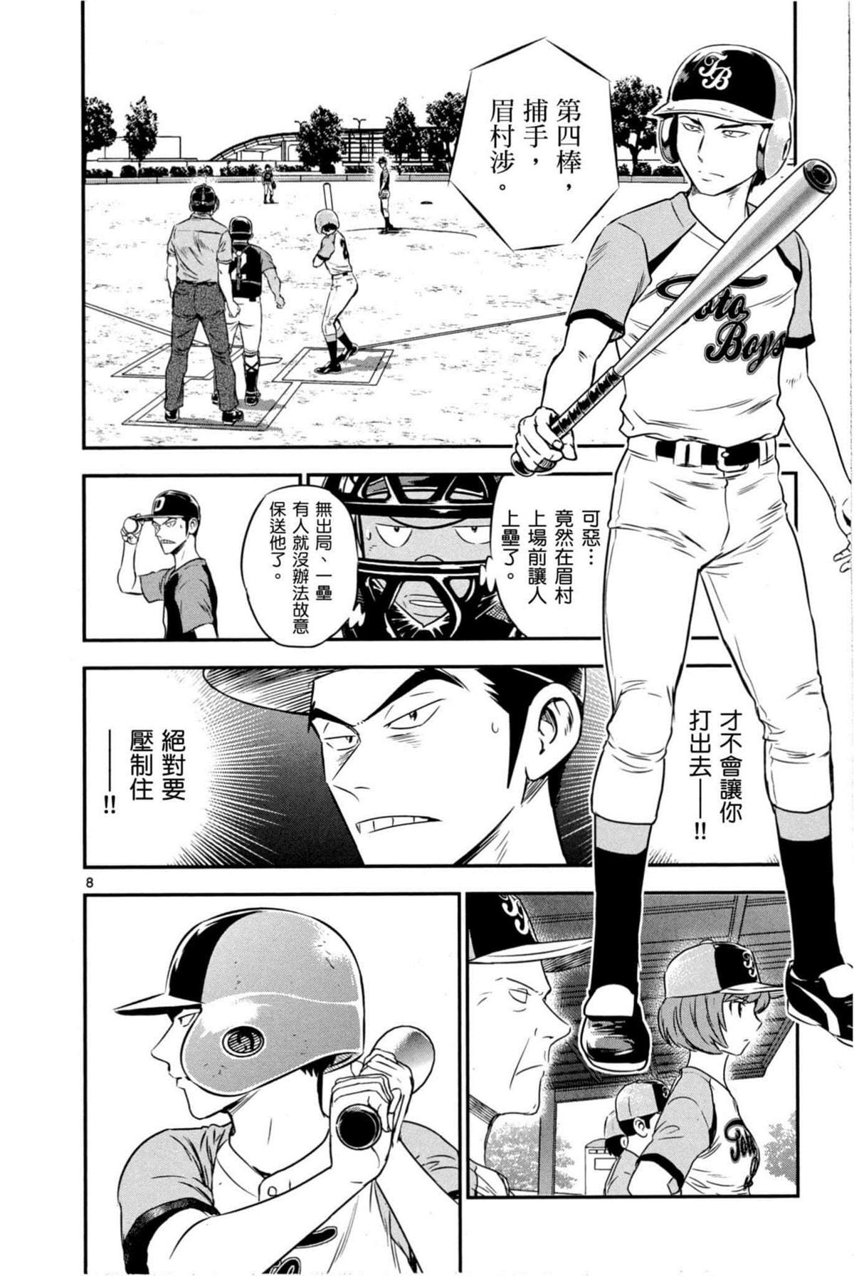 《棒球大联盟2nd》漫画最新章节第9卷免费下拉式在线观看章节第【42】张图片