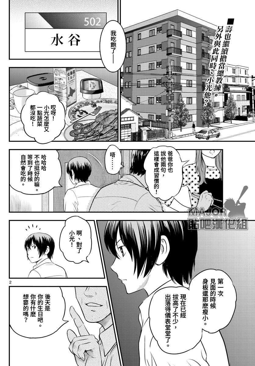 《棒球大联盟2nd》漫画最新章节第240话 理想与现实免费下拉式在线观看章节第【2】张图片