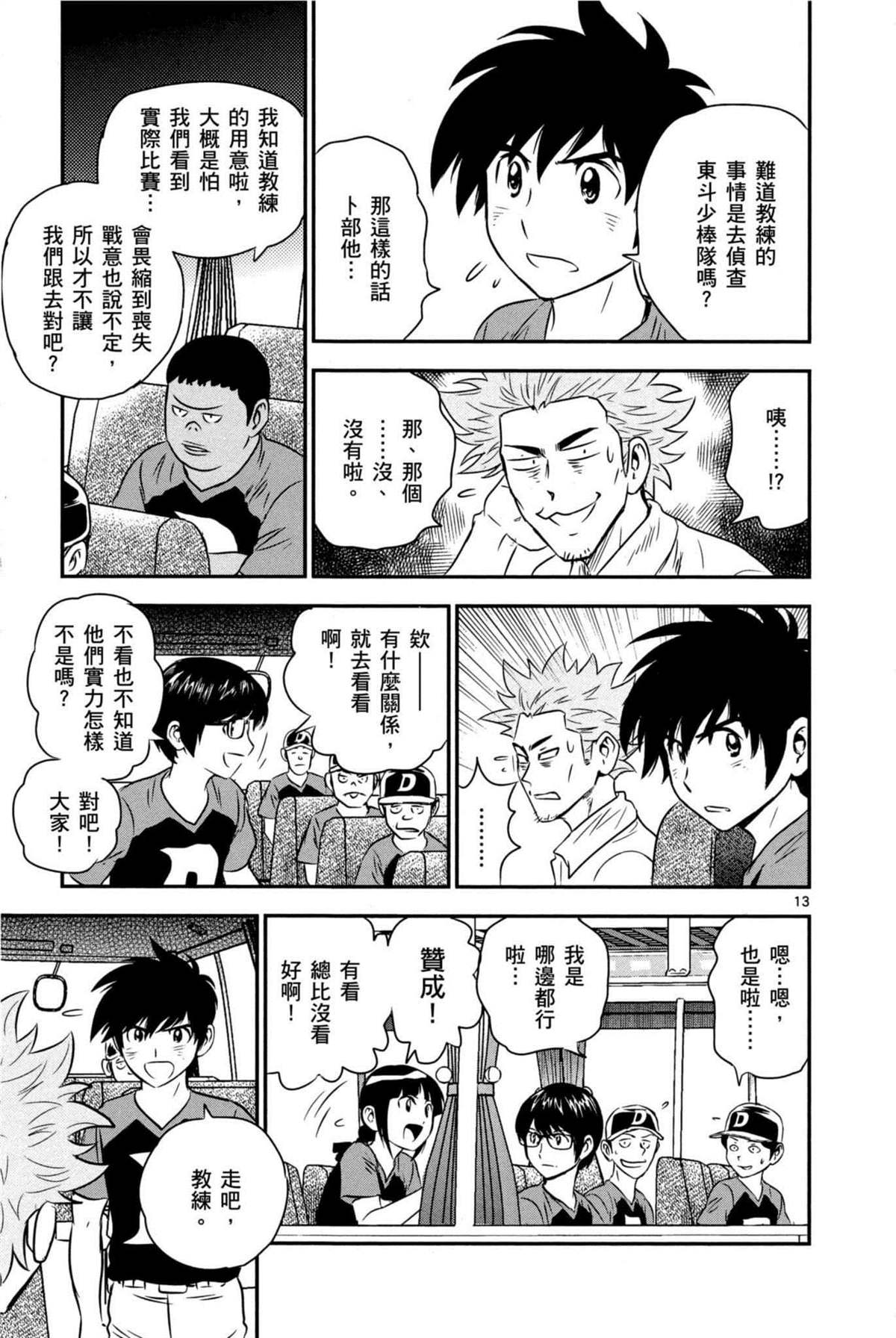 《棒球大联盟2nd》漫画最新章节第6卷免费下拉式在线观看章节第【141】张图片