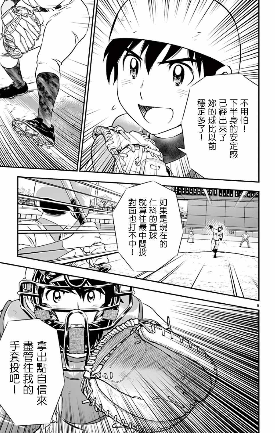 《棒球大联盟2nd》漫画最新章节第124话免费下拉式在线观看章节第【9】张图片